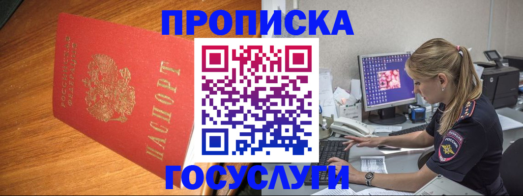 прописка штамп в Буйе