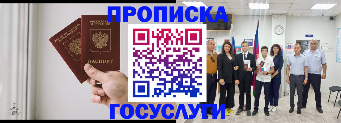 прописка в квартире в Буйе